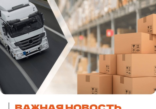Закон о прямых смешанных перевозках